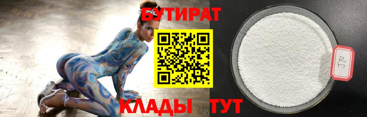 БУТИРАТ Butirat  Вход с VPN  Бутират  Среднеуральск 