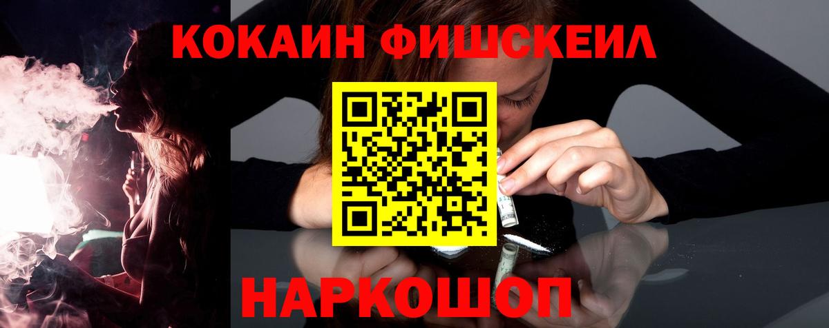 COCAIN FishScale Среднеуральск