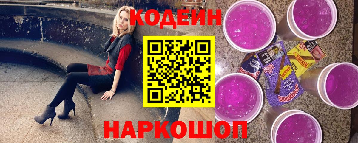 Среднеуральск  Кодеин напиток Lean (лин)  Вход с VPN  Кодеиновый сироп Lean напиток Lean (лин) 