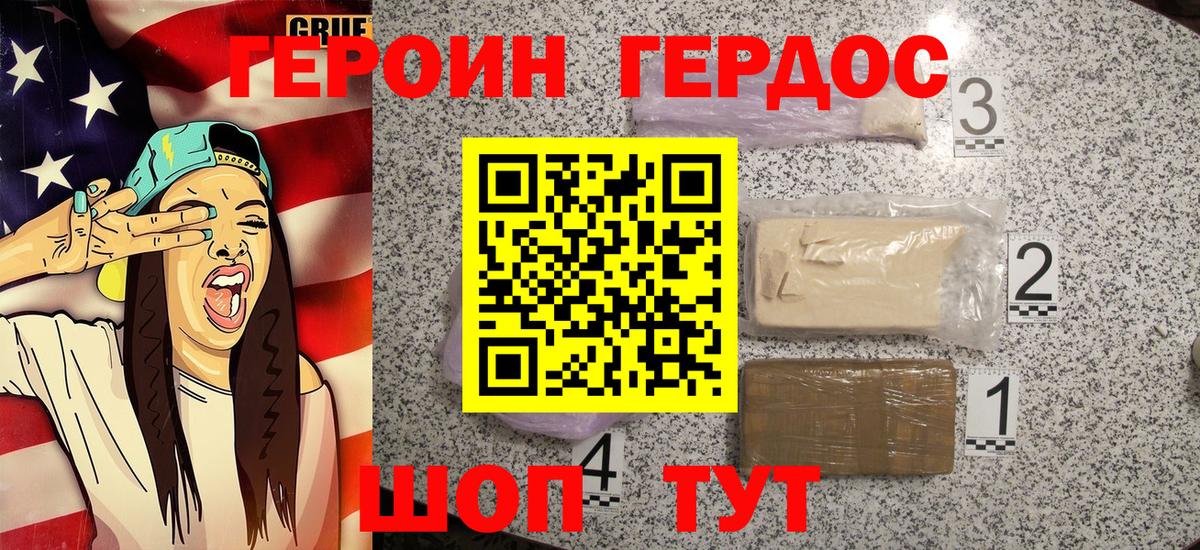 Героин хмурый Среднеуральск