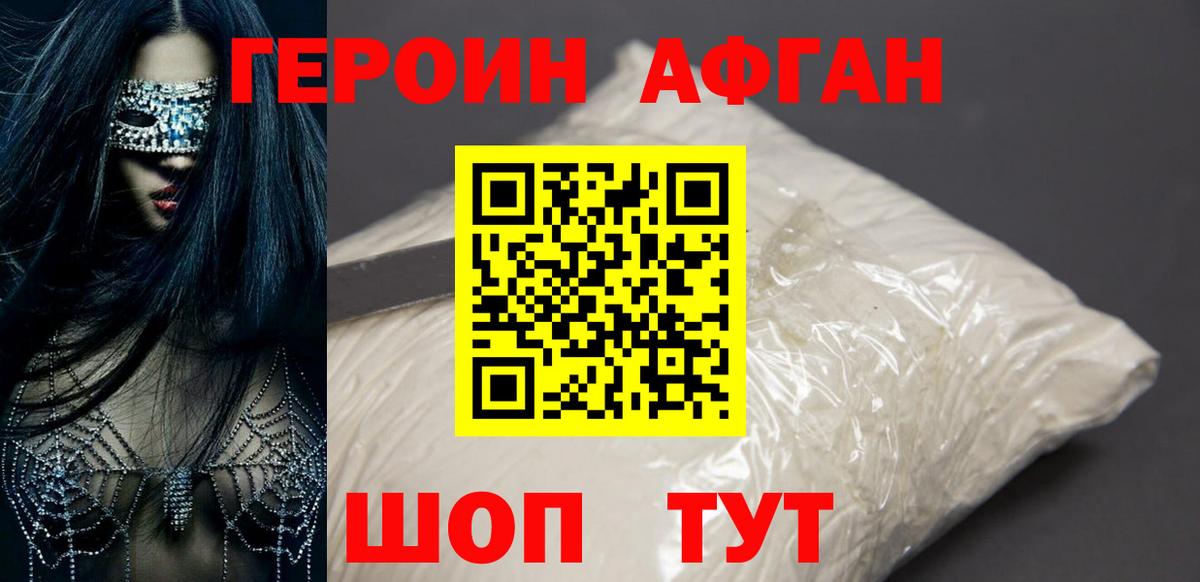 Героин афганец  Вход с VPN  Среднеуральск 